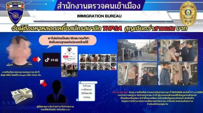 Chinese were invited by their compatriots to join the Thai Shooting Sports Association and were defrauded of 300,000 yuan